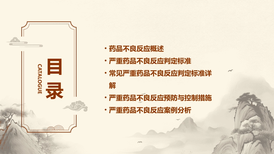 常见严重药品不良反应判定标准课件_第2页
