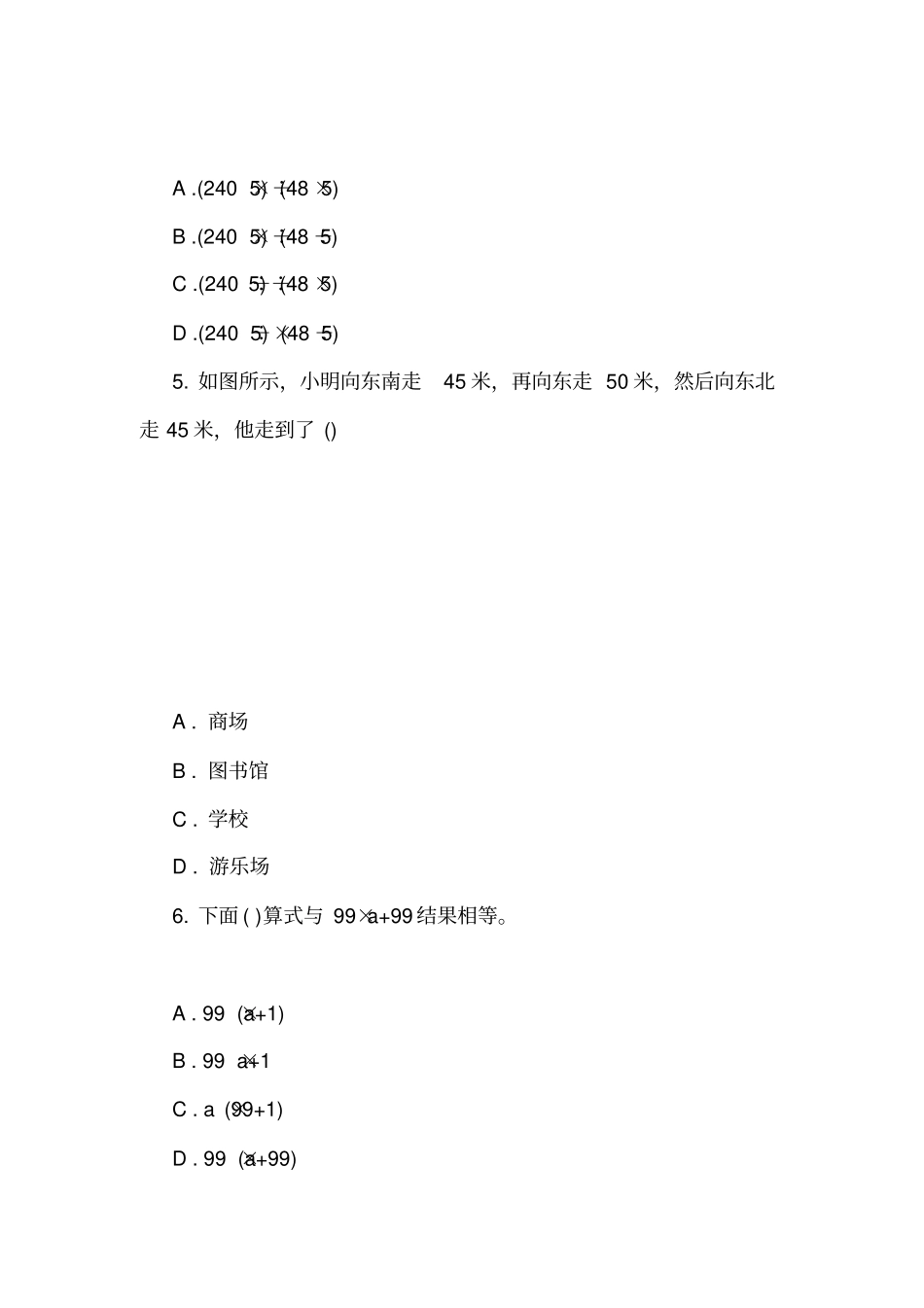 深圳罗湖区2012017学年四年级抽样性质量检测考试数学试卷_第2页