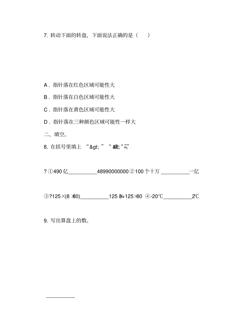 深圳罗湖区2012017学年四年级抽样性质量检测考试数学试卷_第3页
