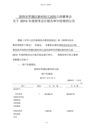 深圳罗湖区新村幼儿园幼儿园董事会