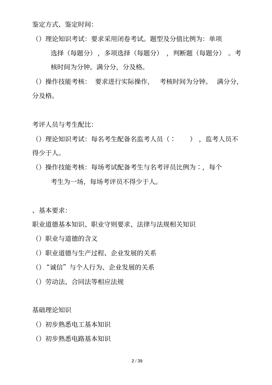 深圳职业技能鉴定光通信机务员考核大纲_第2页