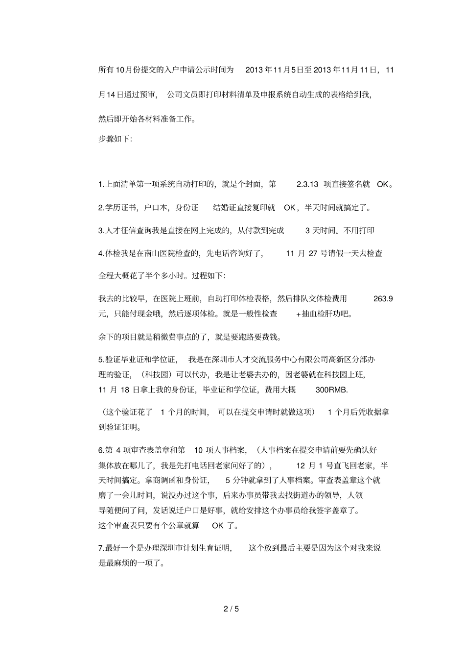 深圳积分入户过程全面有经验有教训_第2页