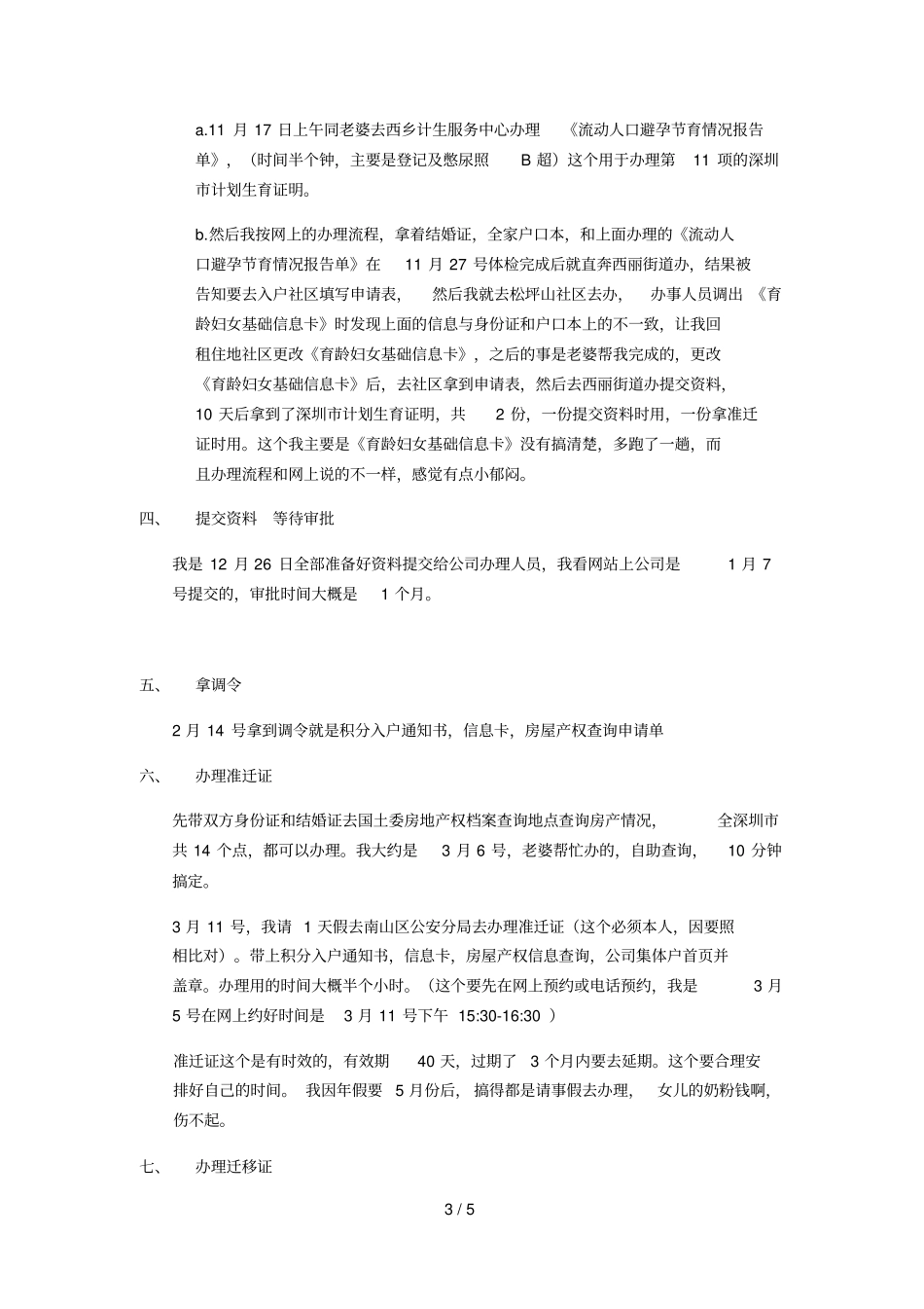 深圳积分入户过程全面有经验有教训_第3页