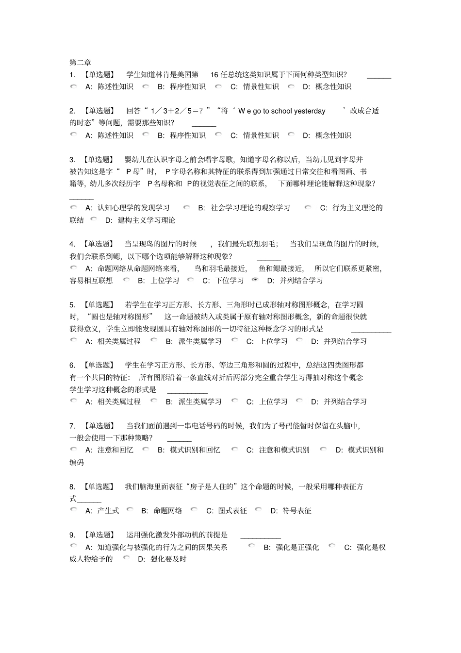 深圳继续教育--教育心理学考试习题集讲解_第2页