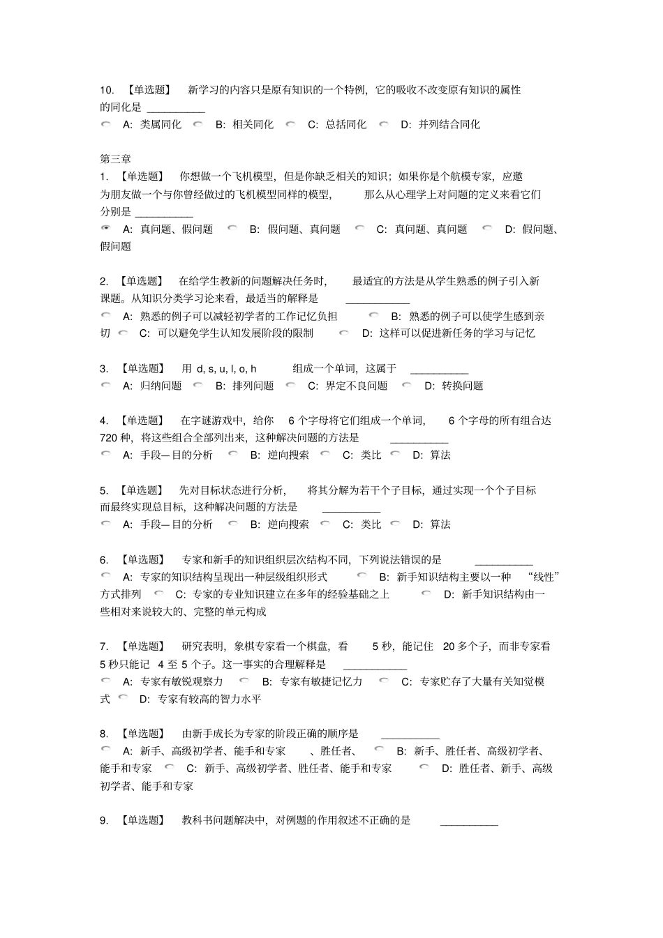 深圳继续教育--教育心理学考试习题集讲解_第3页