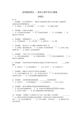 深圳继续教育--教育心理学考试习题集讲解