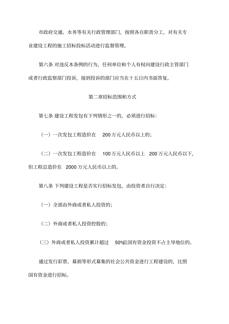 深圳经济特区建设工程施工招标投标条例_第3页