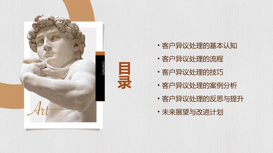 客户异议处理课件_第2页