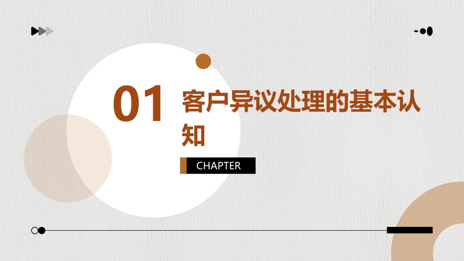 客户异议处理课件_第3页