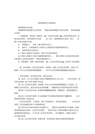 深圳领取出生证明规定