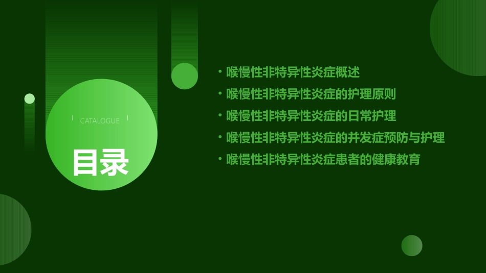 喉慢性非特异性炎症护理课件_第2页
