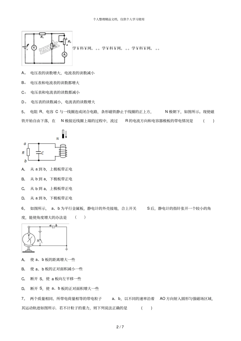 深圳高中联考联盟2018学年第一学期期末考试_第2页