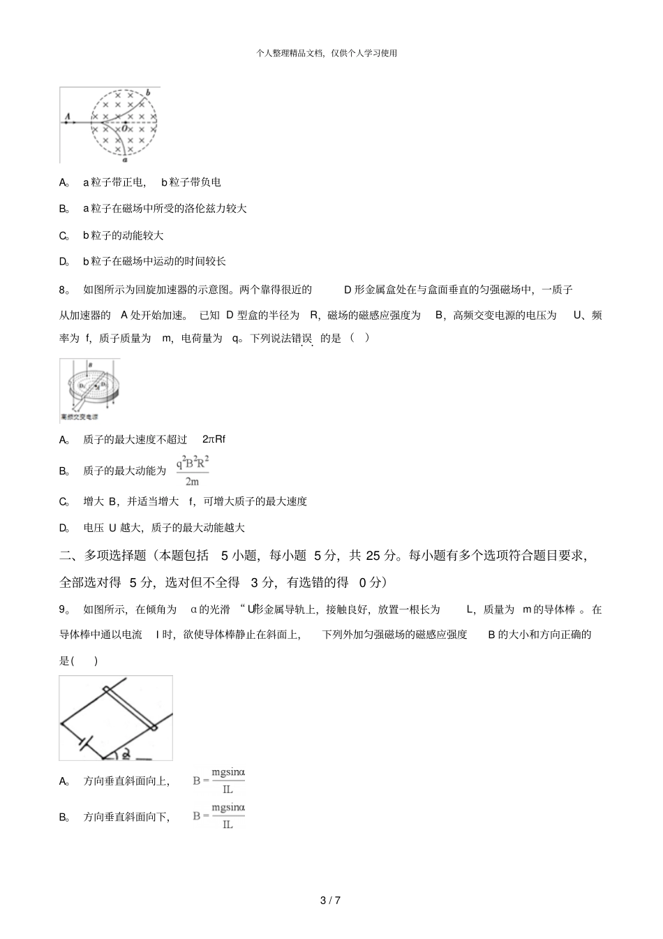 深圳高中联考联盟2018学年第一学期期末考试_第3页