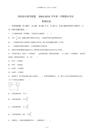 深圳高中联考联盟2018学年第一学期期末考试