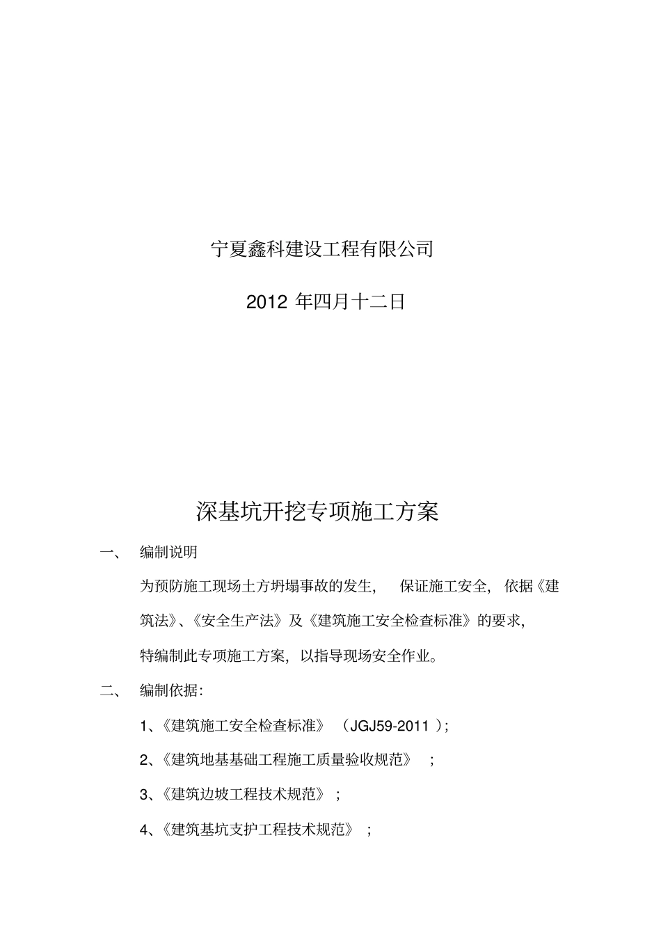 深基坑专项施工方案1剖析_第2页