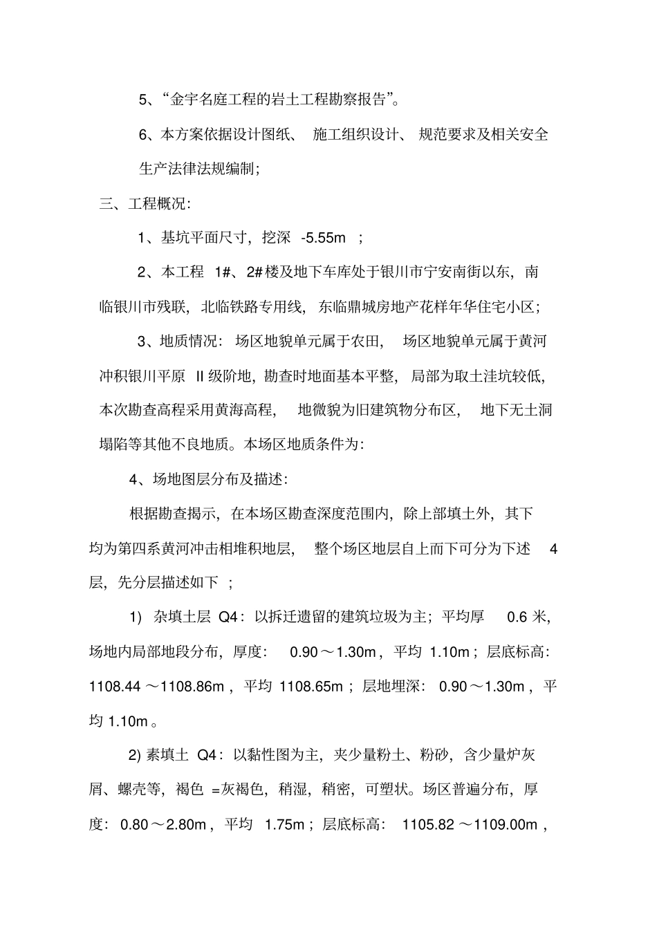 深基坑专项施工方案1剖析_第3页