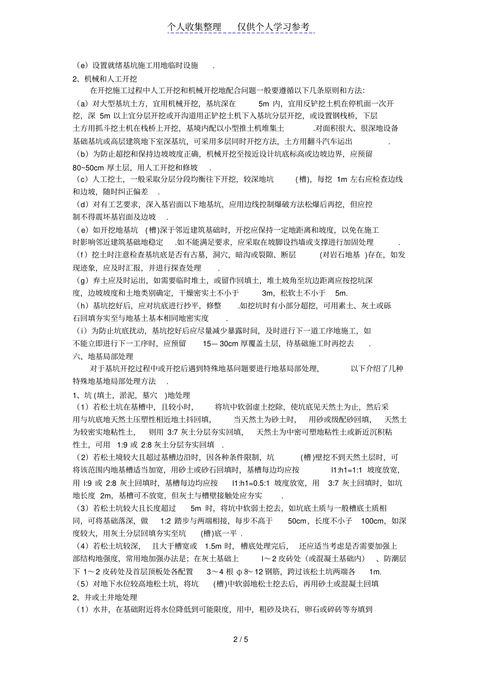 深基坑专项施工方案1_第2页