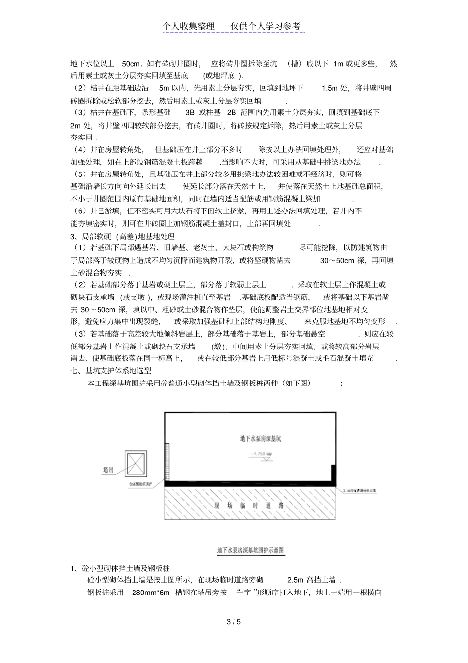 深基坑专项施工方案1_第3页