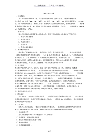 深基坑专项施工方案1