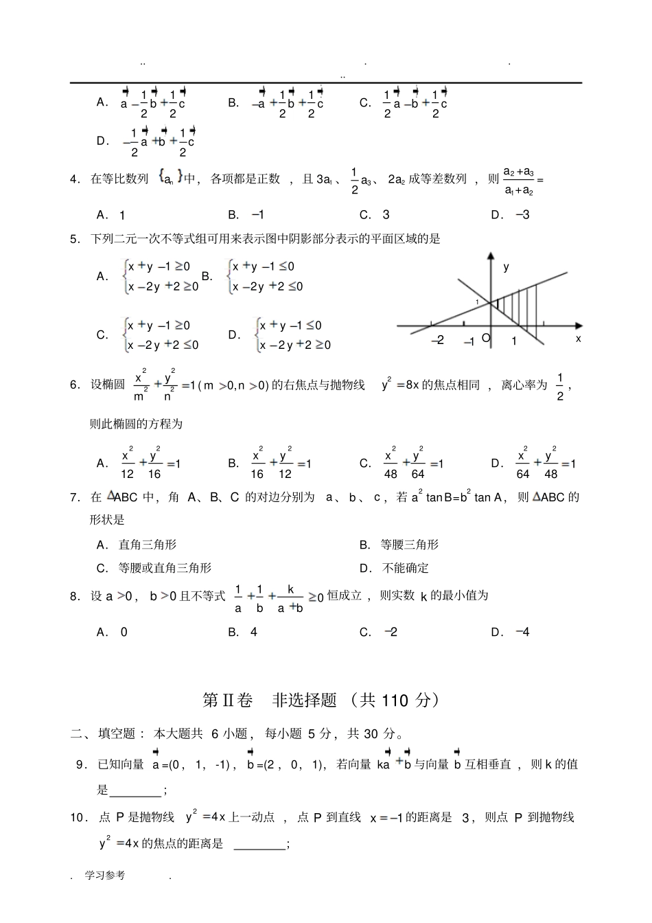 深圳龙岗区2013_2014学年第一学期期末高二理科数学试题与答案_第2页