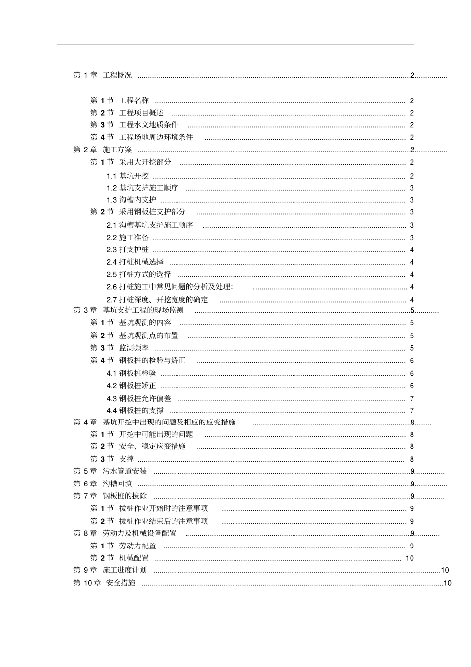 深基坑专项施工方案钢板桩支护_第1页