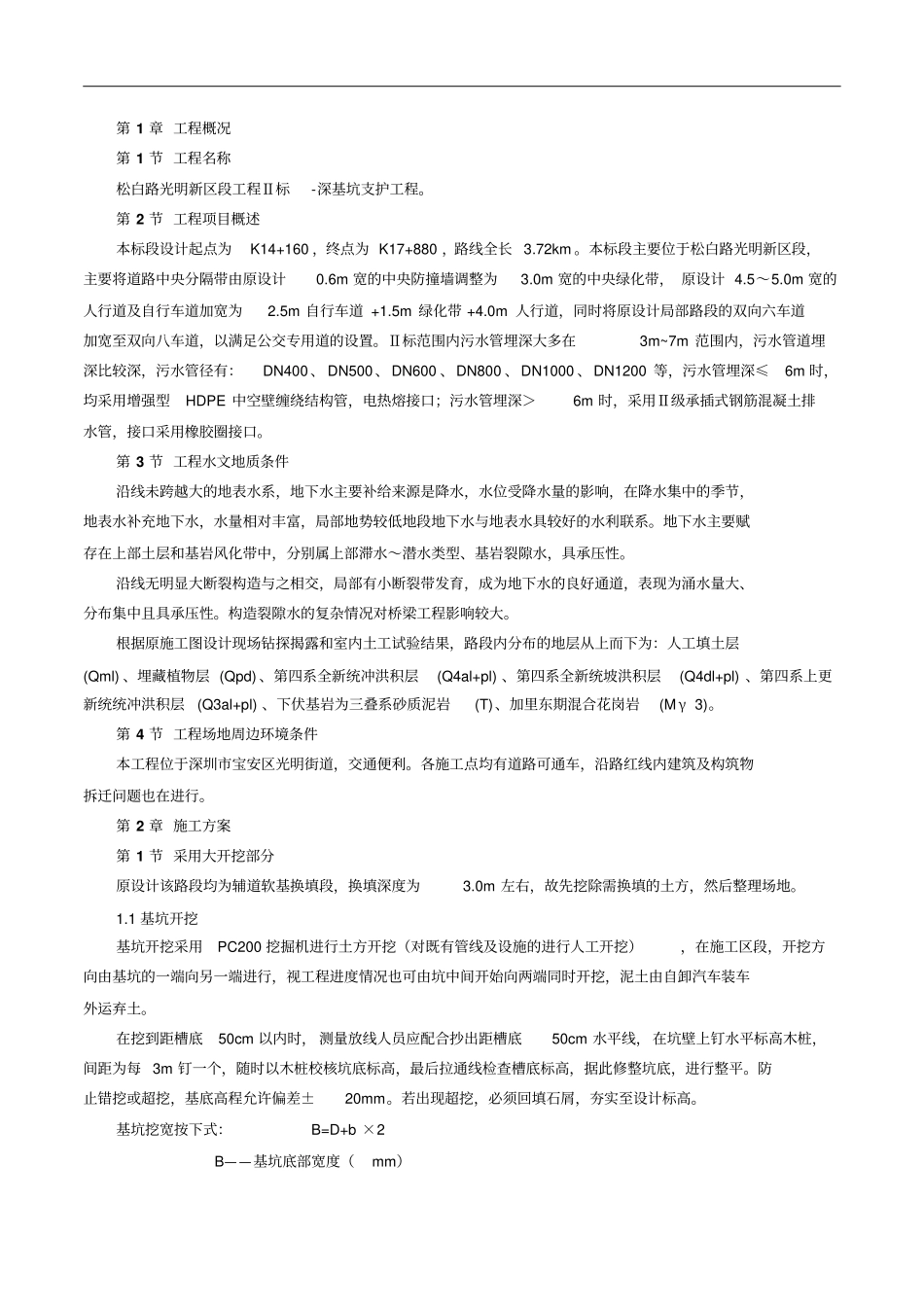 深基坑专项施工方案钢板桩支护_第2页