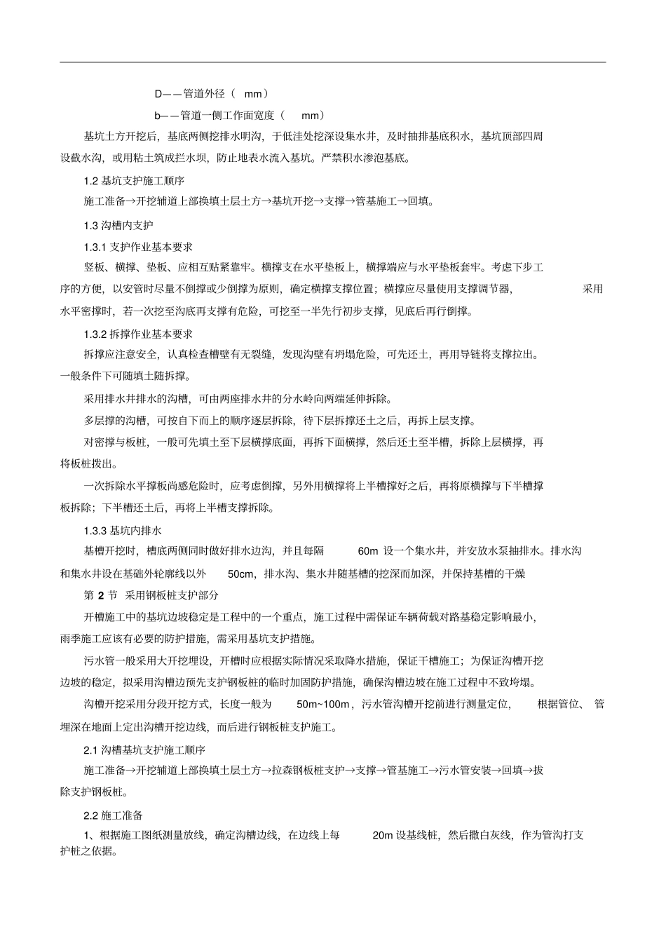 深基坑专项施工方案钢板桩支护_第3页