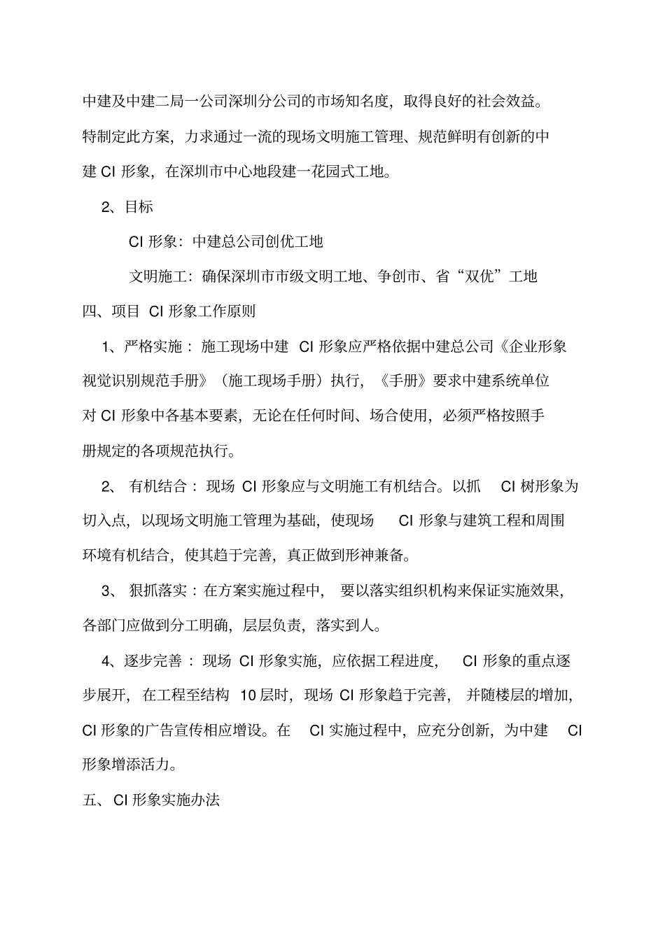 深圳远洋中心工程CI形象实施方案_第2页