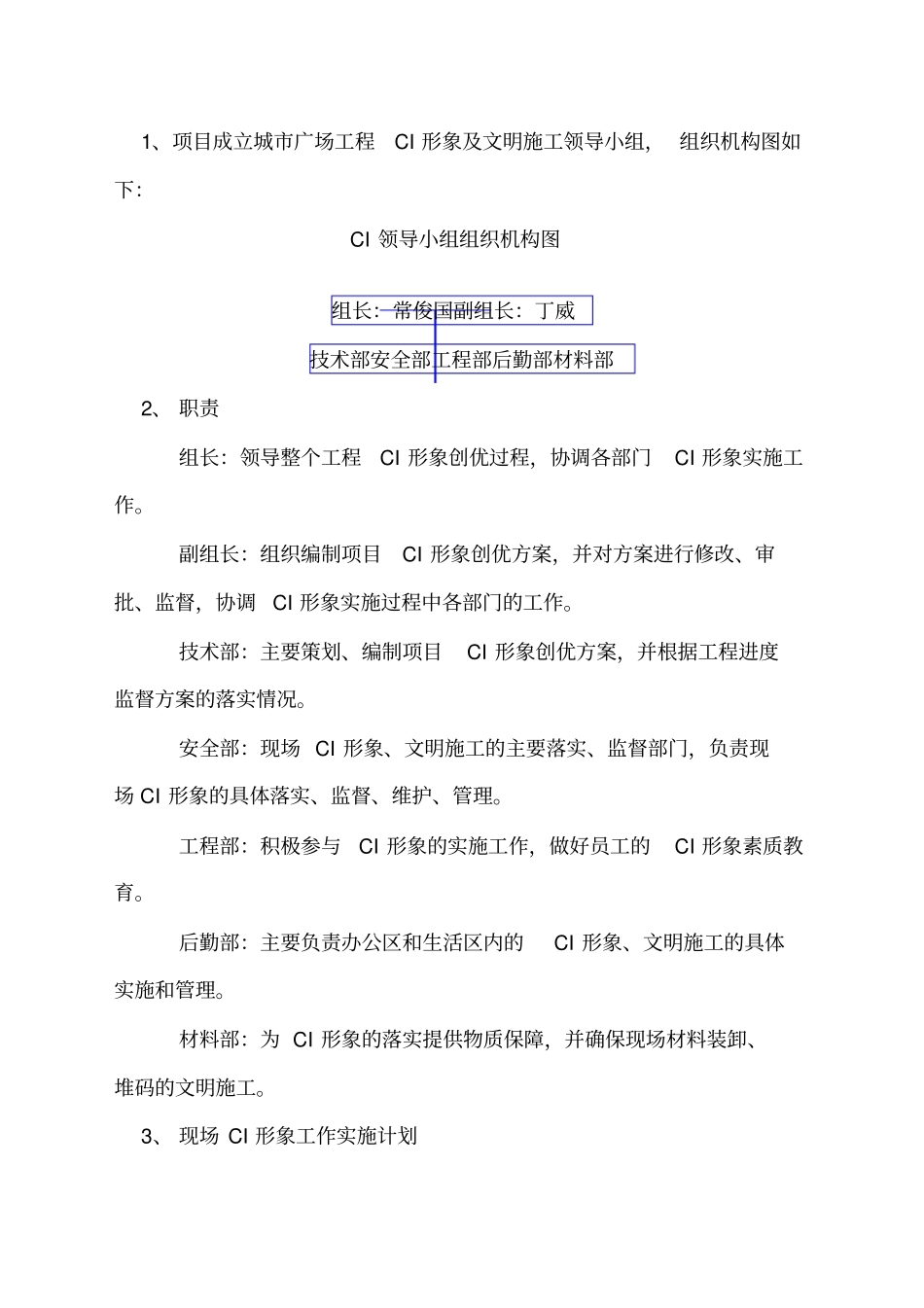 深圳远洋中心工程CI形象实施方案_第3页