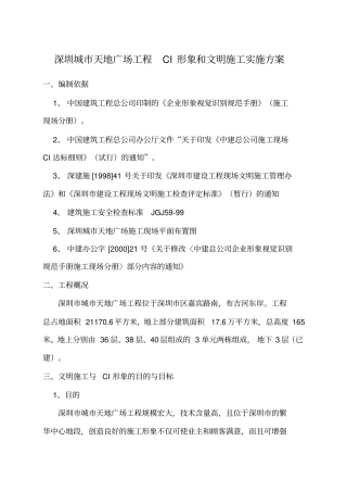深圳远洋中心工程CI形象实施方案