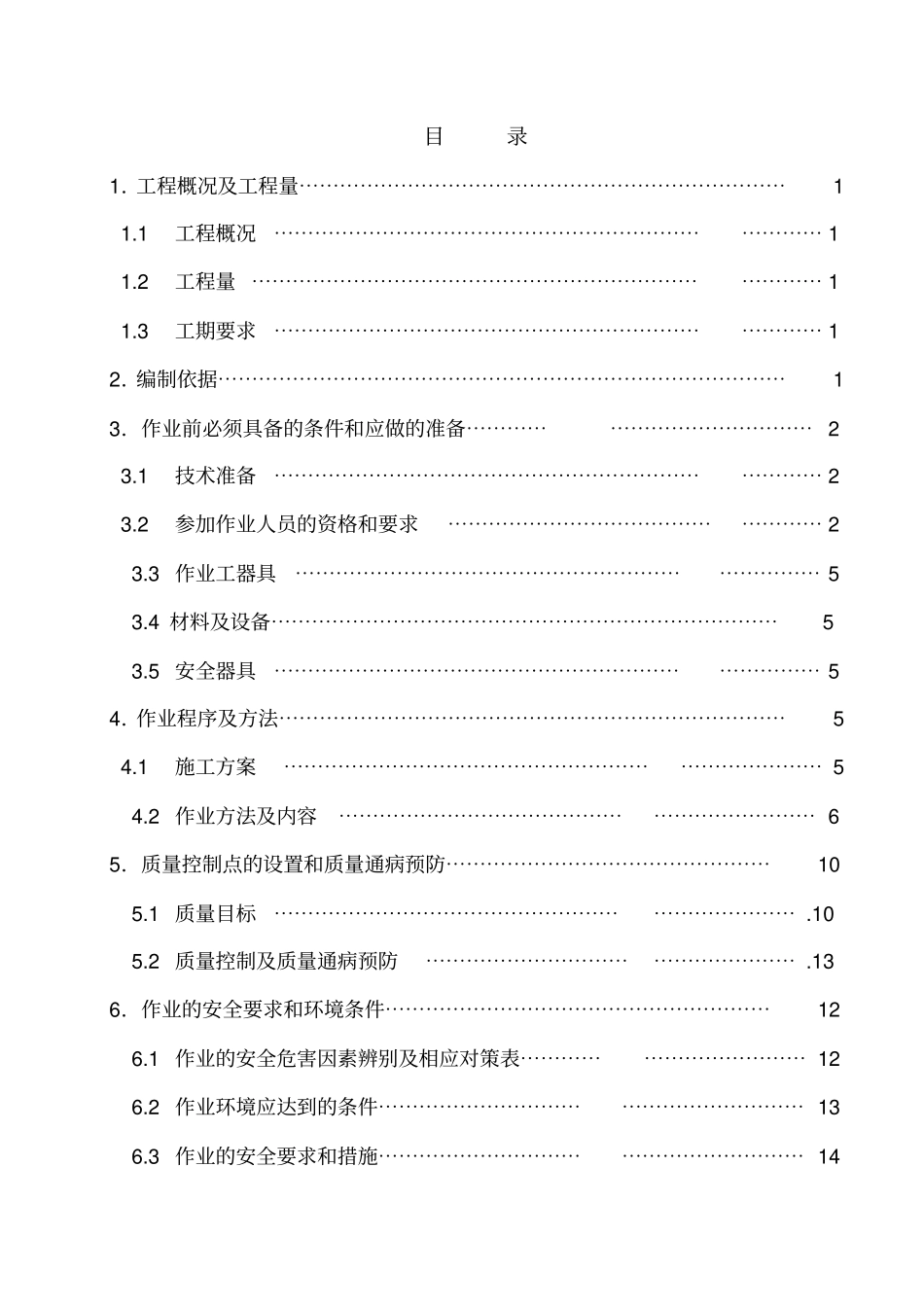 深基坑作业指导书_第1页