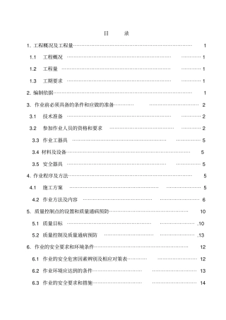 深基坑作业指导书