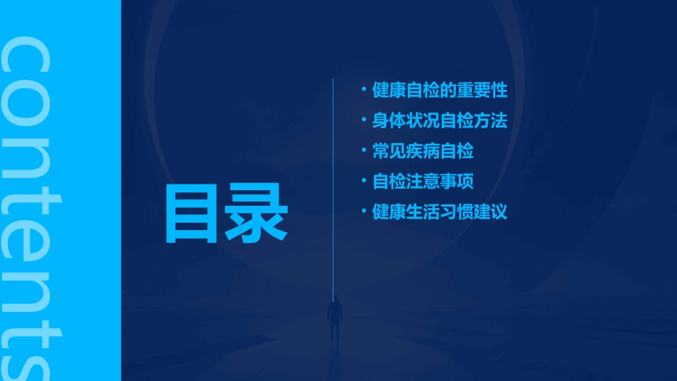 人人查自检身体状况是否健康课件_第2页