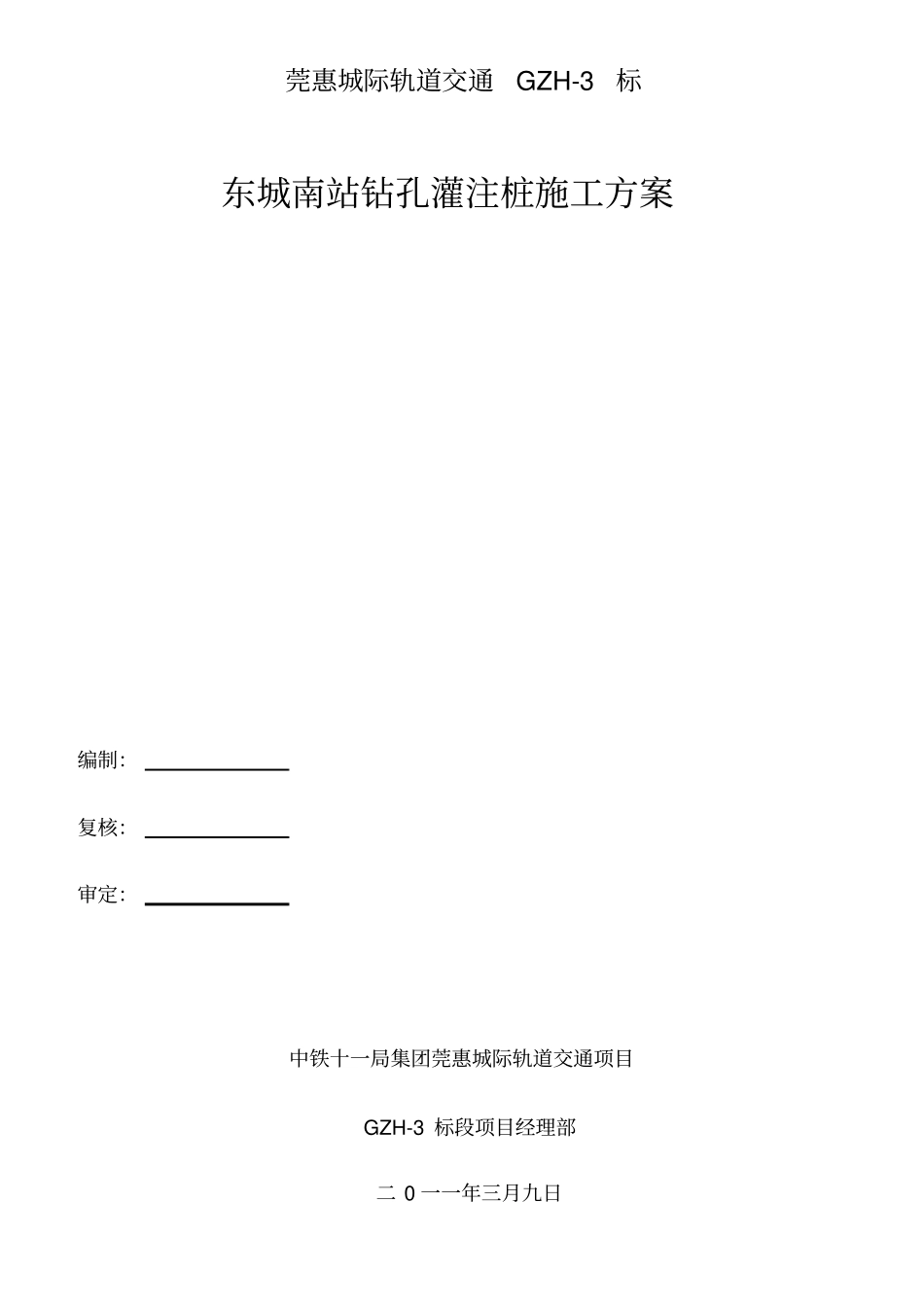 深基坑围护结构钻孔灌注桩施工方案_第1页