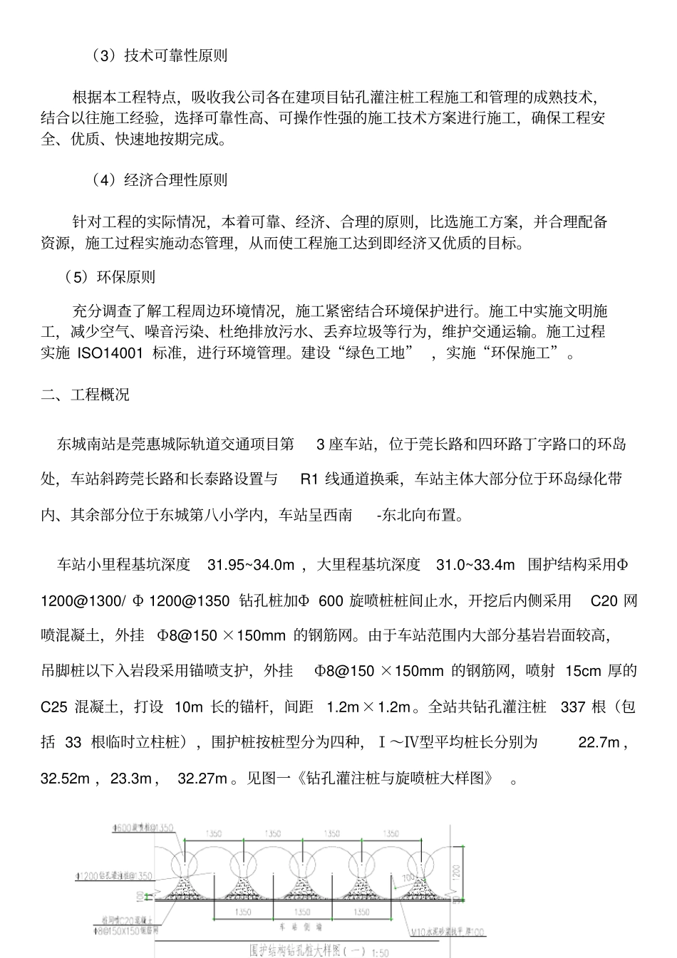 深基坑围护结构钻孔灌注桩施工方案_第3页