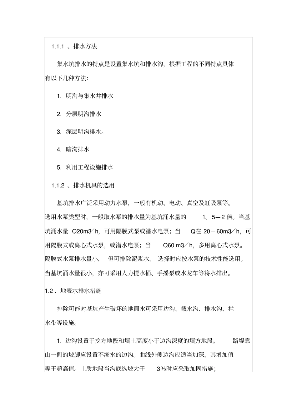 深基坑工程土方开挖前_第2页