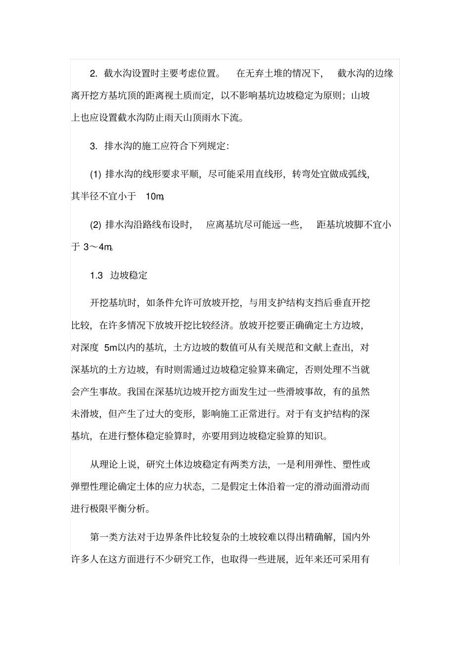 深基坑工程土方开挖前_第3页