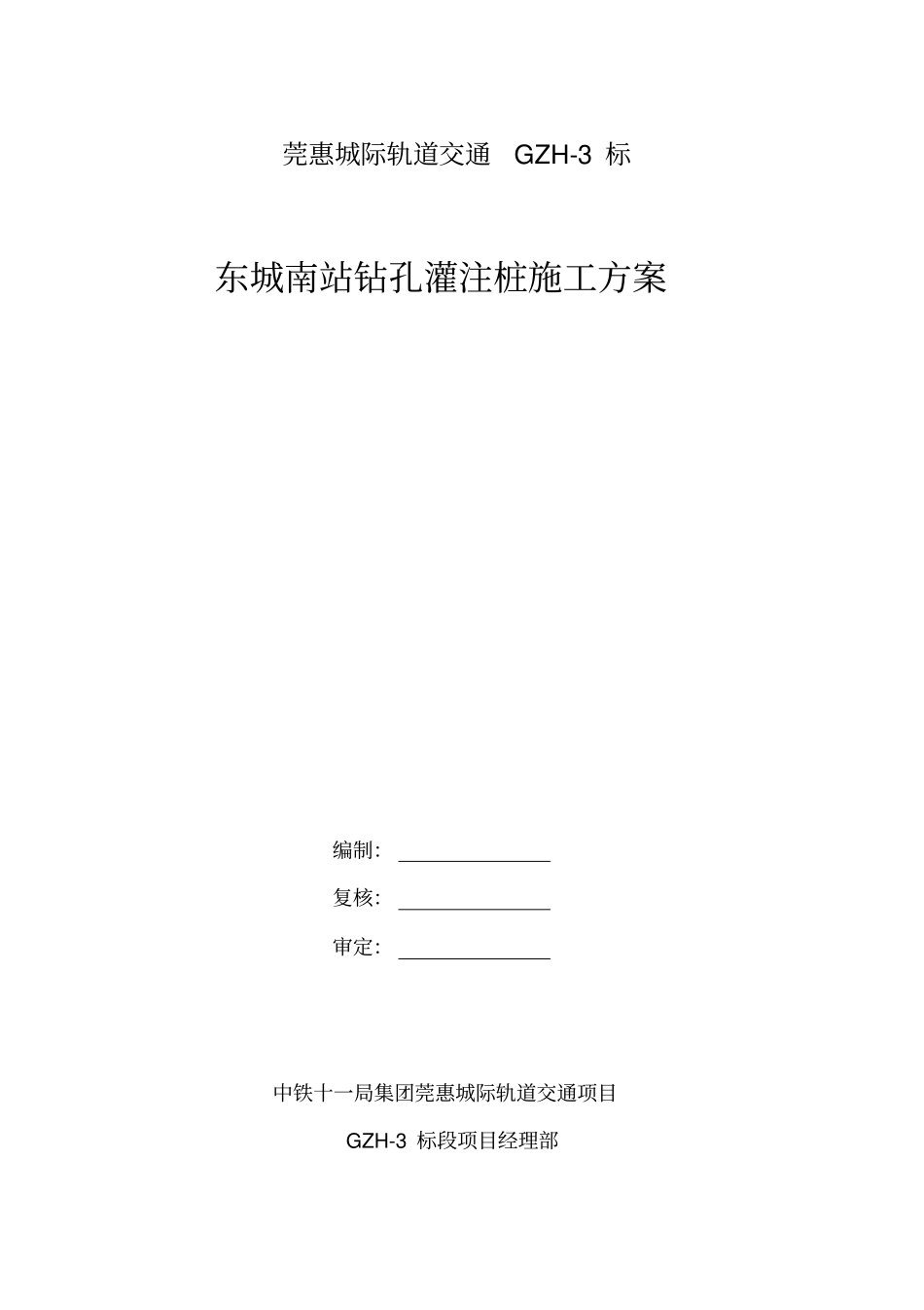 深基坑围护结构钻孔灌注桩施工方案讲解_第1页
