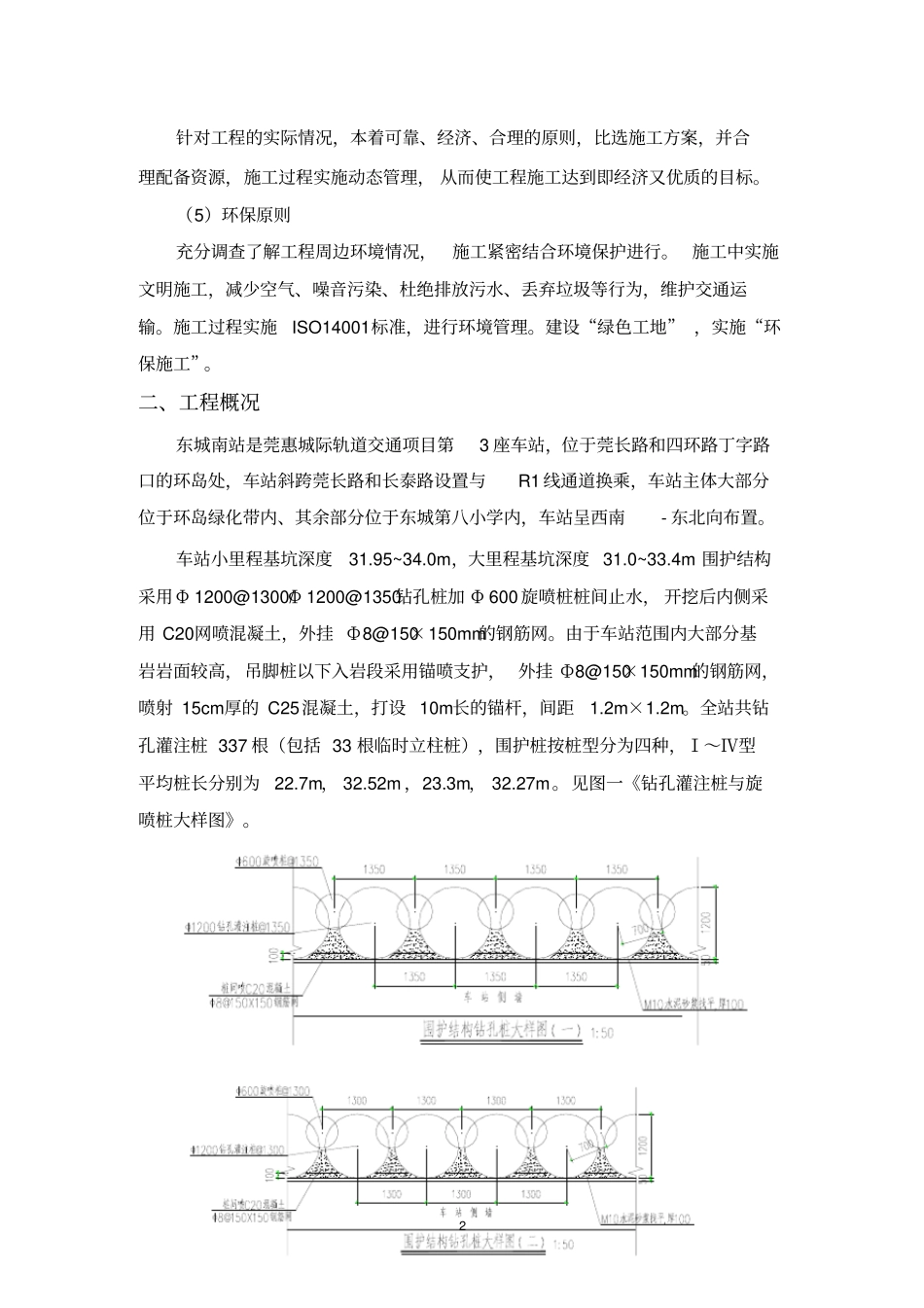 深基坑围护结构钻孔灌注桩施工方案讲解_第3页