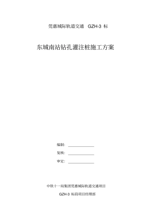 深基坑围护结构钻孔灌注桩施工方案讲解