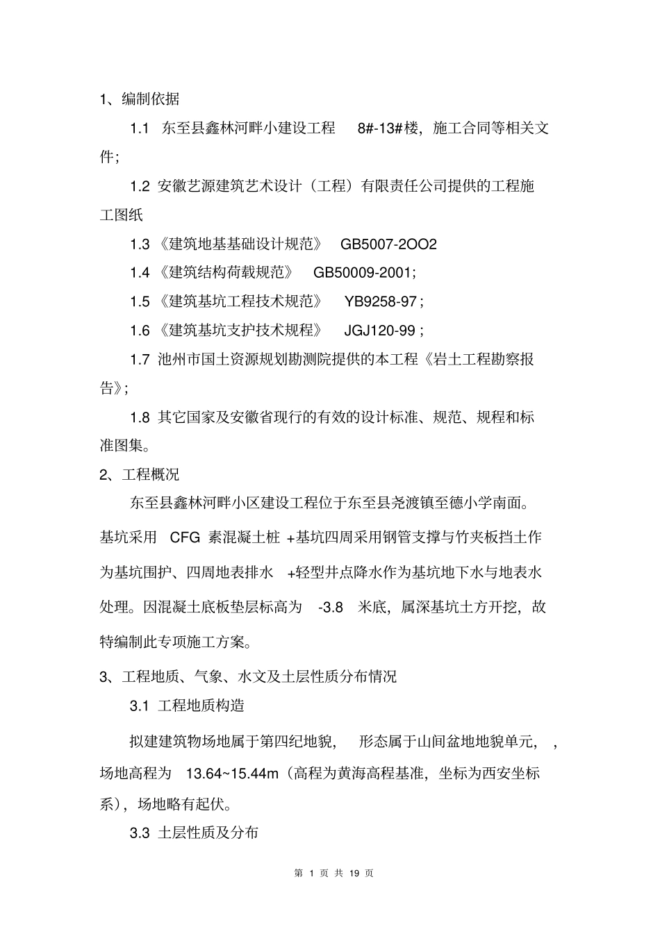深基坑土方开挖施工方案专家论证1_第1页