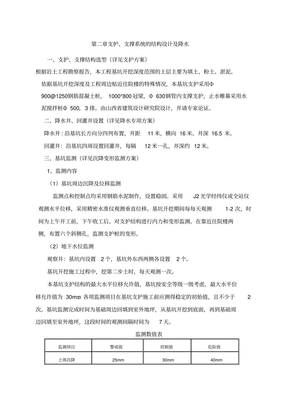 深基坑开挖专项施工方案专家论证_第2页