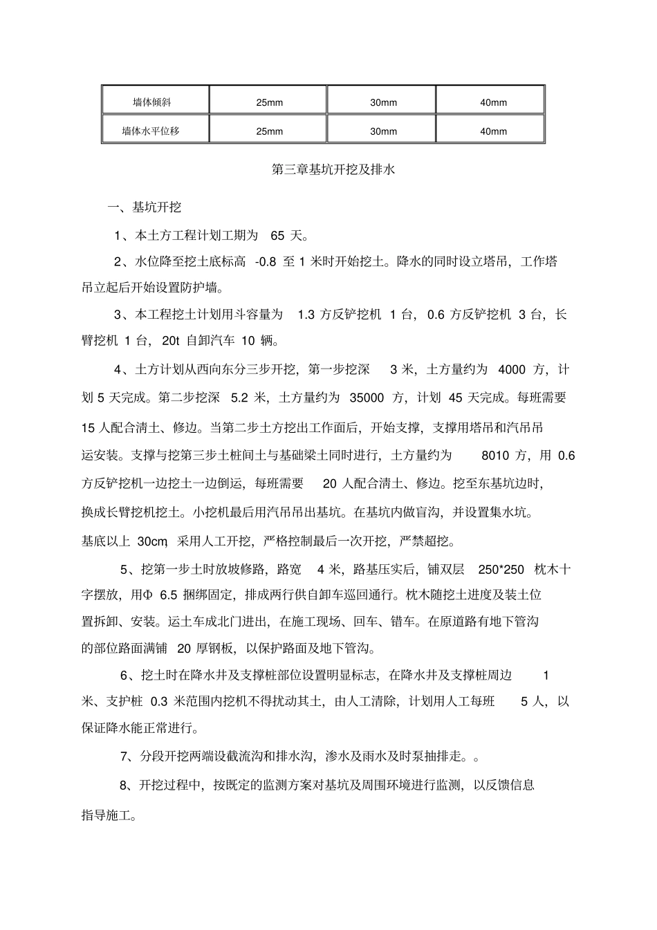 深基坑开挖专项施工方案专家论证_第3页