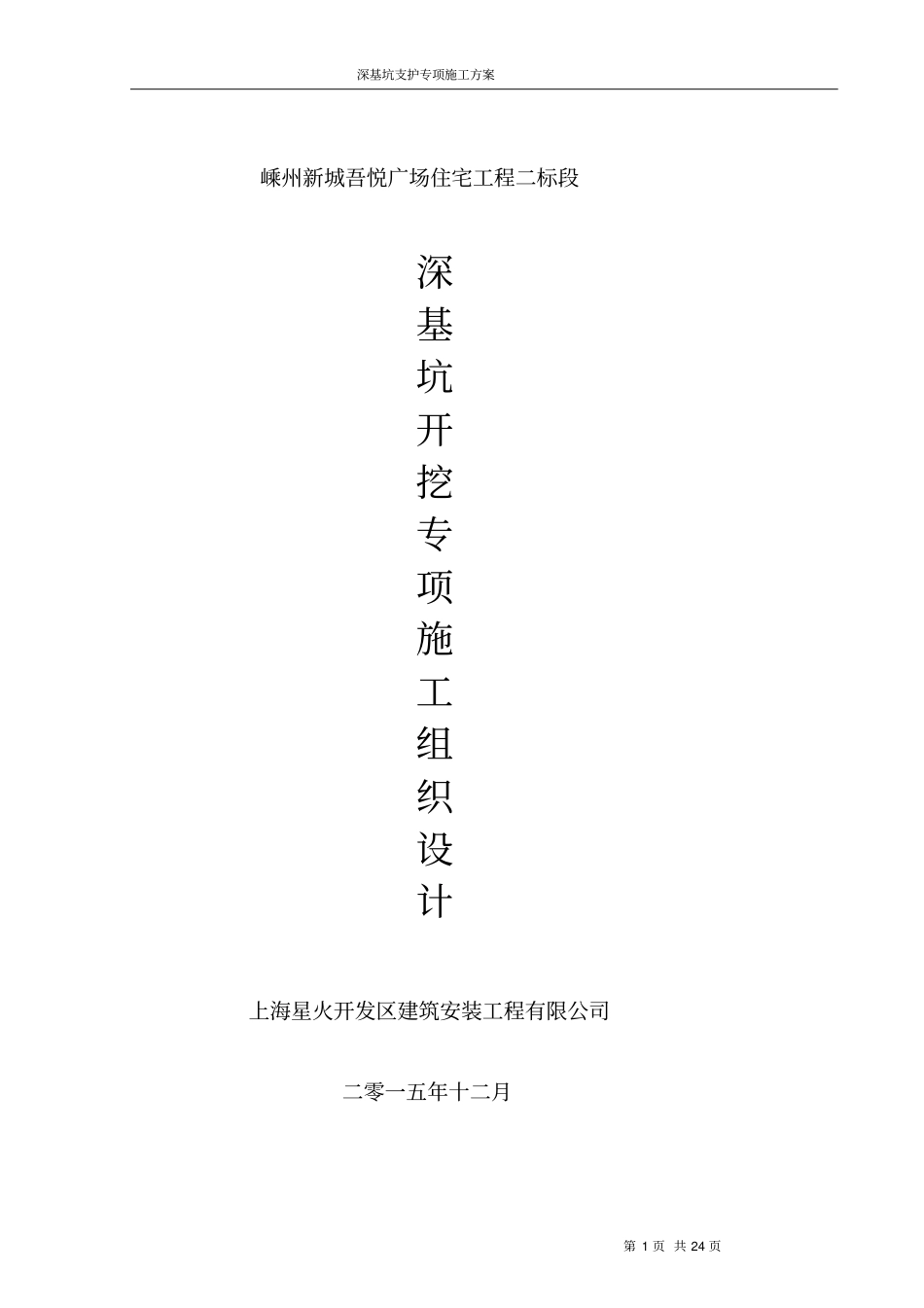 深基坑开挖施工方案_第1页