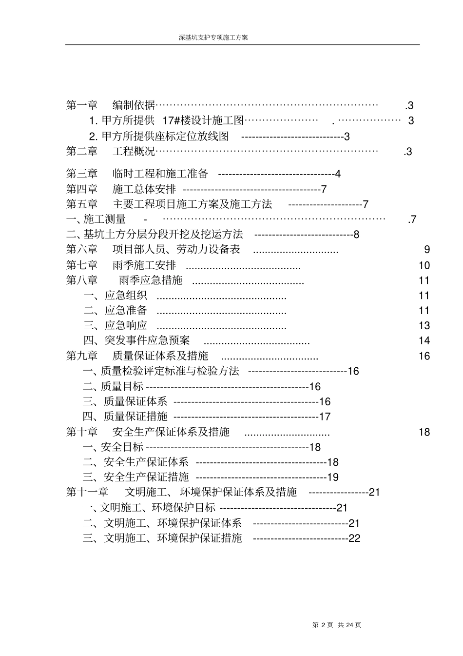 深基坑开挖施工方案_第2页