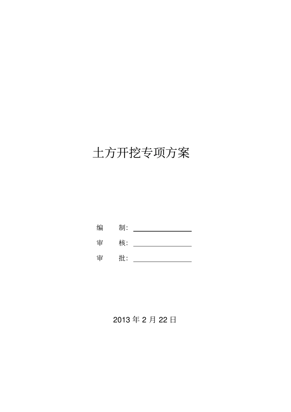 深基坑支护方案_第1页