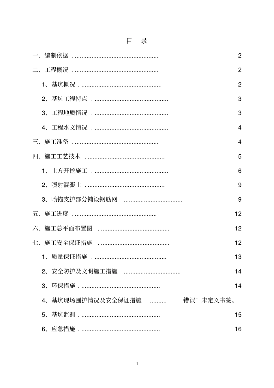 深基坑支护方案_第2页