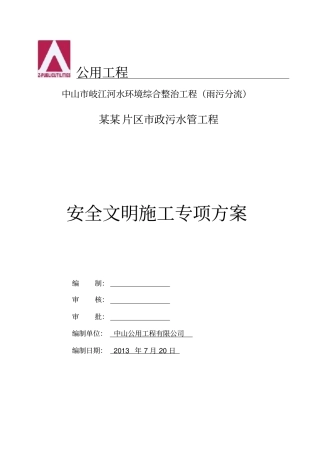 深基坑拉森钢板桩支护专项施工方案