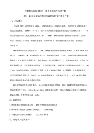 深基坑拉森钢板桩支护方案资料