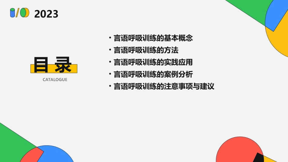 言语呼吸训练课件_第2页